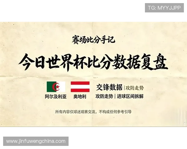 世界杯奥地利对阿尔及利亚比赛电脑观看方法与实时比分分析 世界杯奥地利对阿尔及利亚比赛电脑观看方法与实时比分分析