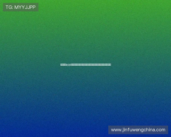 永丽娱乐app官方网站入口打造专业的世界杯赛事直播平台满足用户多样需求 永丽娱乐app官方网站入口打造专业的世界杯赛事直播平台满足用户多样需求